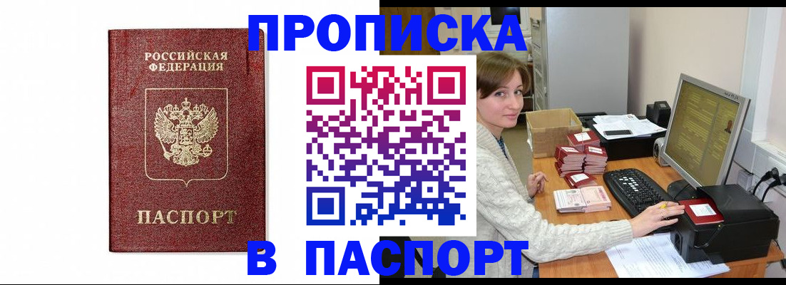 прописка от собственника в Можге