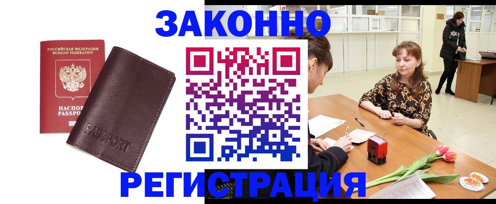 прописка для работы в Можге