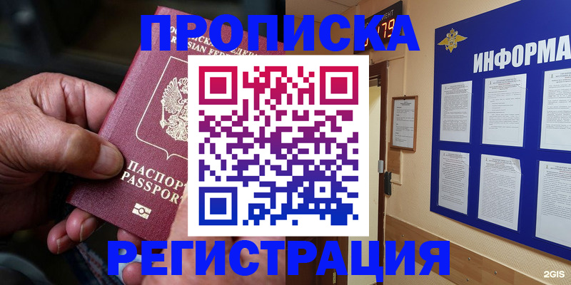 прописка гарантия в Можге