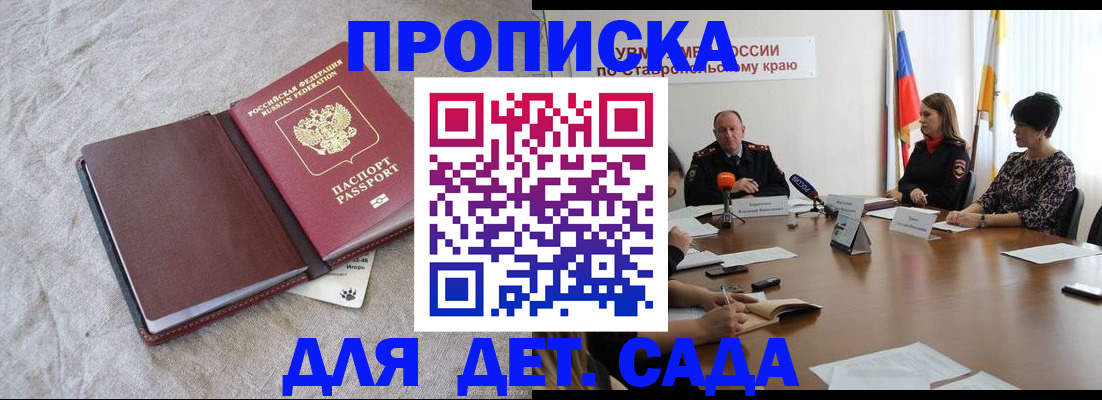 прописка ребенка в Можге