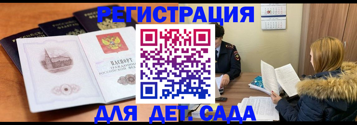 временная прописка в Можге